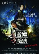 Vampire Cleanup Department