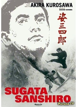 дорама Judo Saga (1965) (Гений дзюдо: Sugata Sanshiro) 03.07.17