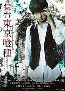 Tokyo Ghoul (stage play)