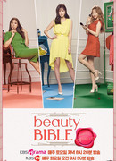Beauty Bible 2017 S/S