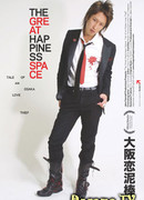 The great happiness space: Tales of an Osaka love thief