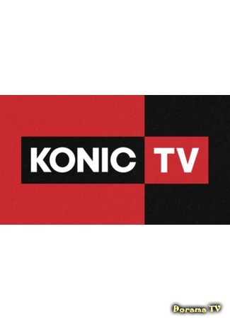 дорама KONIC TV 13.07.17
