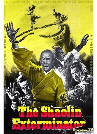 дорама The Shaolin 36 Beads (36 бусин Шаолиня: Shao Lin san shi liu zhu) 13.07.17