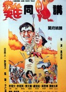 Chicken and Duck Talk