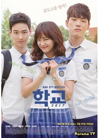 дорама School 2017 (Школа 2017: Hakgyo 2017) 14.07.17