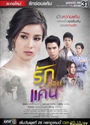 A Love to Kill (Thailand)