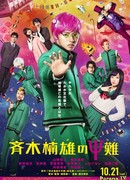 The Disastrous Life of Saiki K