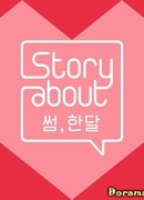 Story About: Some, One Month