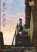 Drama Special: Red Teacher