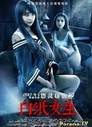 Haunted Dormitory: White Paper Girl