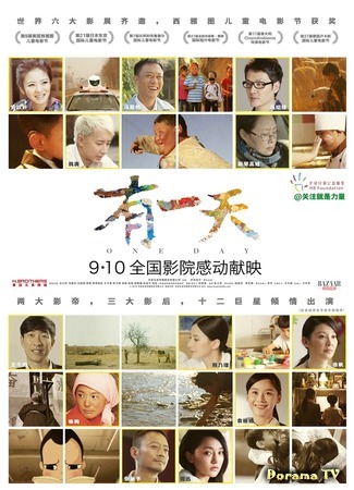 дорама One Day (2014) (Один день: You Yi Tian) 21.07.17