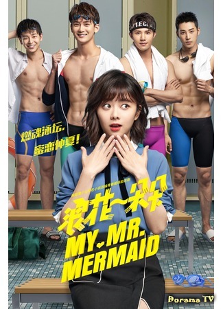 дорама My Mr. Mermaid (Волна за волной: Lang Hua Yi Duo Duo) 25.07.17