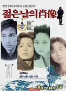 Portrait of the Days of Youth