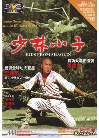 дорама The Shaolin Temple 2: Kids From Shaolin (Храм Шаолинь 2: Дети Шаолиня: Shao Lin xiao zi) 27.07.17