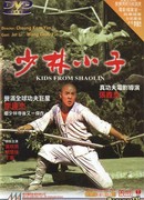 The Shaolin Temple 2: Kids From Shaolin
