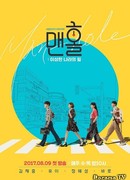 Manhole: Wonderland's Feel