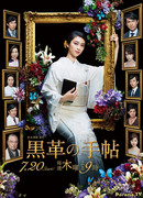 The Black Leather Notebook (2017)