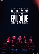 2016 BTS Live 'Kayonenka On Stage: Epilogue' ~Japan Edition~