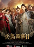 The Glory of Tang Dynasty Ⅱ