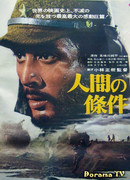 The Human Condition I: No Greater Love