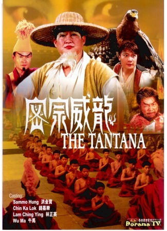 дорама The Tantana (Лучше быть повыше: Mi zong wei long) 30.07.17