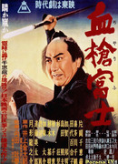 Bloody Spear at Mount Fuji