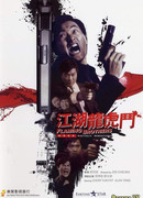 The Flaming Brothers