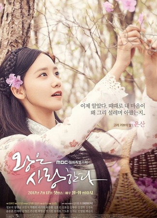 Романтика эпохи Корё 01.08.17