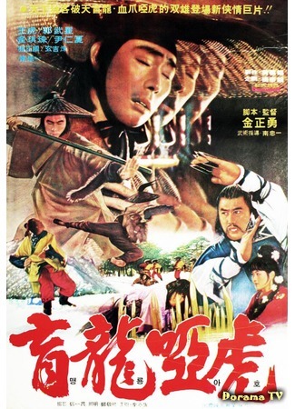 дорама Warriors of Kung Fu (Воины кунг-фу) 03.08.17