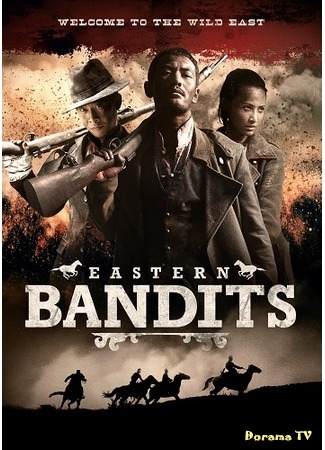 дорама Eastern Bandits (Обычный человек: Pi fu) 03.08.17