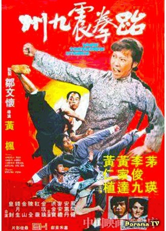 дорама When Taekwondo Strikes (Жало мастера-дракона: Tai quan zhen jiu zhou) 04.08.17