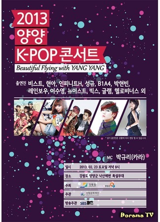 дорама Yang Yang K-Pop Concert (양양 K-POP 콘서트) 06.08.17