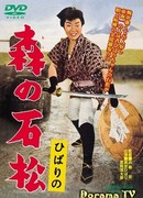 Ishimatsu: The One-Eyed Avenger