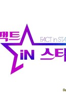 Fact in Star