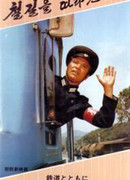 Miles Along the Railway