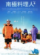 The Chef of South Polar