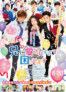 My Brother Loves Me Too Much