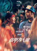 A Nail Clipper Romance