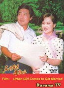 Urban Girl Comes to Get Married