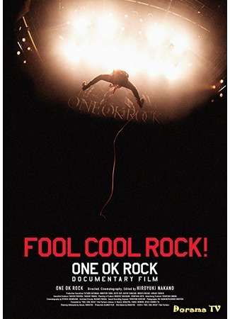 дорама Fool Cool Rock! One Ok Rock Documentary Film 18.08.17