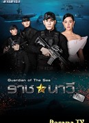 Love Mission Series: Guardian of The Sea