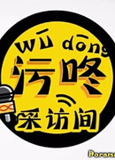 Wudong Interview Room