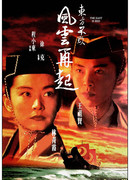 Swordsman 3 : The East Is Red