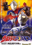 Ultraman Cosmos
