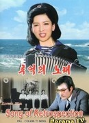 Song of Retrospection