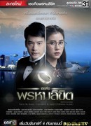 You're My Destiny (Thailand)