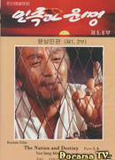 Nation and destiny: Yun Sang Min