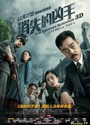 The Vanished Murderer