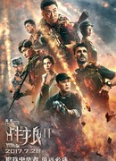 Wolf Warriors 2