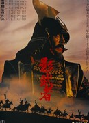 Kagemusha: Τhe Shadow Warrior